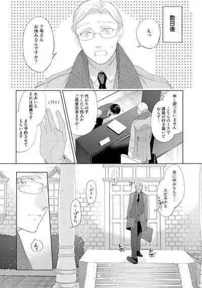 ラビットハッチへようこそ 【電子限定特典付き】(下)