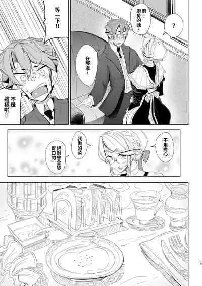 [Metro Notes (Tsumetoro)] Shinshi Tsuki Maid no Sophie-san 1~8 | 貼身女僕蘇菲 1~8 [本本力學實驗室] [Decensored] [Digital]