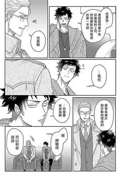 Double Fake Tsugai Keiyaku | Double Fake- 番之契约 1-5