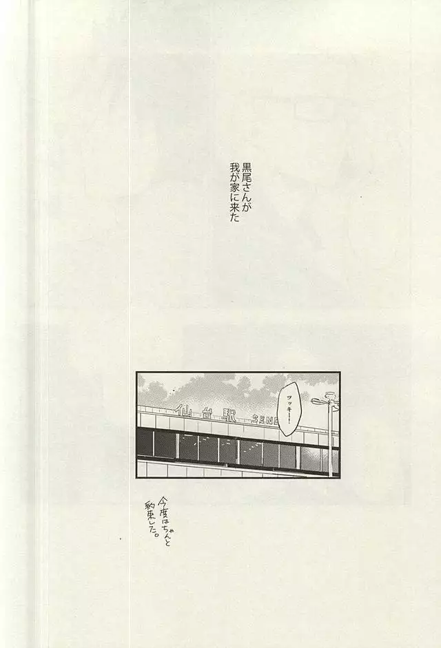 月島君は勉強中。