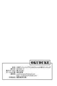 (C86) [Kaname (Siina Yuuki)] Taiha de Panpan Amatsukaze-chan Higawari Docking (Kantai Collection -KanColle-) [Chinese] [脸肿汉化组]