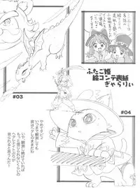 (C68) [MünchenGraph (Mach II)] Ochame na Futago (Fushigiboshi no Futagohime)