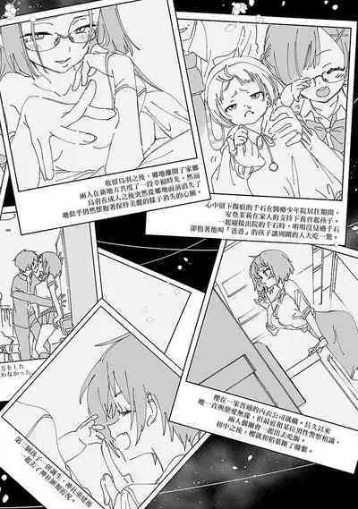 神さまの怨結び 第12巻