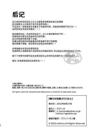 [Kyo Koujou (Motika)] Tonari no Danna (Oji)-san [Chinese] [马栏山汉化组] [Digital]