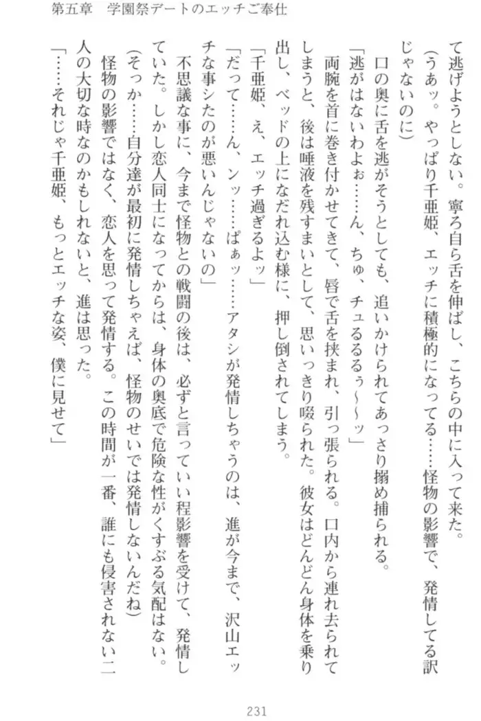 守らせて！発情生徒会長！