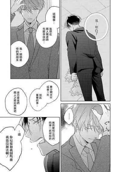 [Arata Licca] Oni Joushi Gokudera-san wa Abakaretai. | 魔鬼上司·狱寺先生想暴露 Ch. 7-12+加笔+13 [Chinese] [Digital]