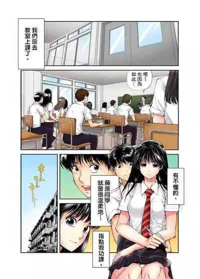 [Haruka Tomoe] Tenkousei no Seki ga Ore no Hiza no Ue ni Kimatta no de Hame temita | 轉學生的座位被分配到我的大腿上，所以我就跟她打砲了 Ch.1-5 [Chinese]