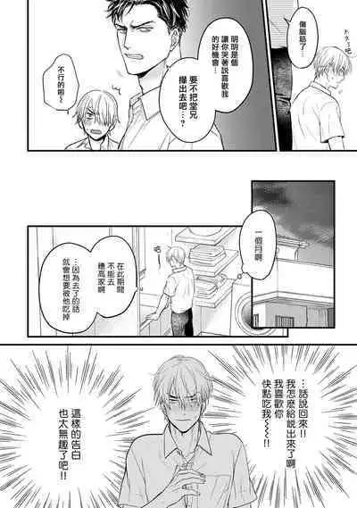 [Yamada Nichoume] Tabetemo Oishiku Arimasen 2 | 尝起来一点都不好吃 2 Ch. 6-23 番外+加笔+A店特典 + 24-27 [Chinese] [冒险者公会] [Digital]