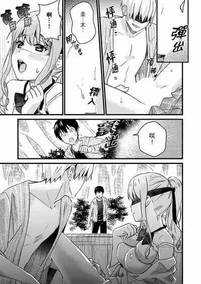 Son Nani... Watashi ni Iretai no? Yari Heya no Tonari de Seiteki ni jareatte... | 就那麼想…插進人家體內嗎?在砲房隔壁擦槍走火玩遊戲… Ch.1-12