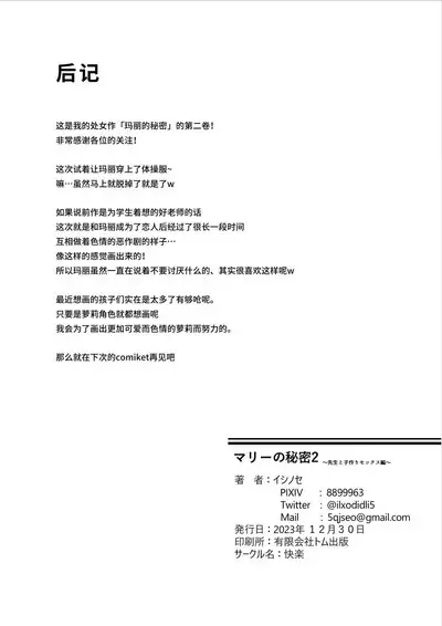 [Kairaku (Ishinose)] Mari no Himitsu 2 ~Sensei to Kozukuri Sex Hen~ | 玛丽的秘密2 ~和老师生孩子性爱篇~ (Blue Archive) [Chinese] [白杨汉化组] [Digital]