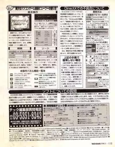Tech Gian 017 (March 1998)