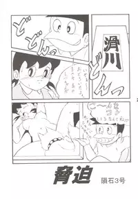 (C69) [TWINTAIL (Inseki 3gou, Mimori Ryo, Sendou Kaiko)] MS / Sizukan (Doraemon)