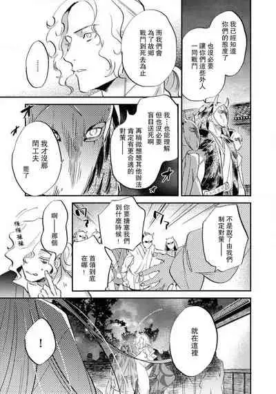 [Foxies] Oeyama suimutan utsukushiki oni no toraware hime | 大江山醉夢逸話 美麗的鬼與被囚禁的公主 Ch. 1-10 [Chinese] [莉赛特汉化组]