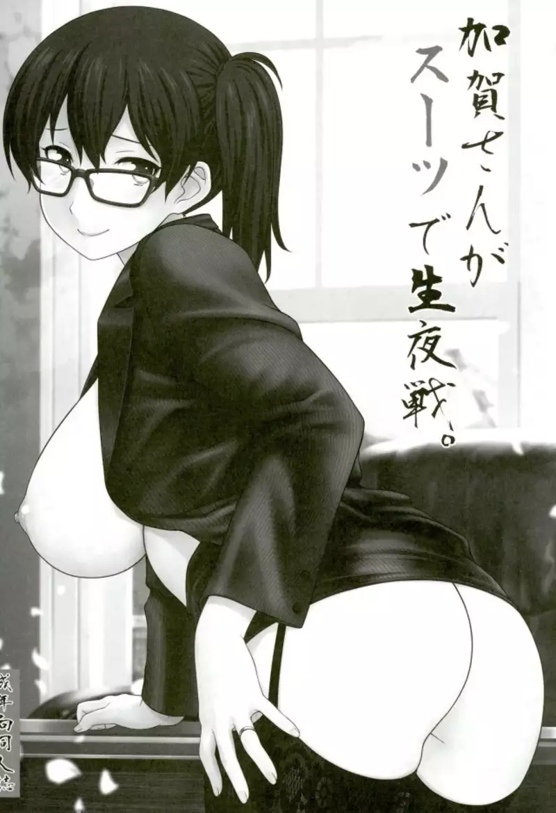 Kaga-san to Nama Yasen.