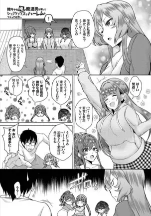 InCha na Ore ga Madougu o Tsukatte Share House de Harem o Tsukutte Mita. Ch. 9