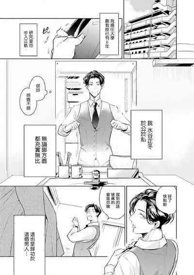 Zoku Ore no Seito wa Kawaikunai | 我的学生一点也不可爱 续篇 Ch. 1-3 + 番外 + 4