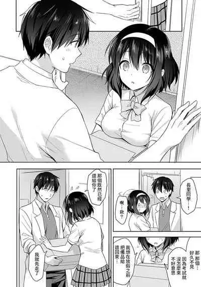 [Fuyuichi Monme] Amayakashi Jouzu no Nagasato-san ~ Hokenshitsu de Yoshi Yoshi Ecchi!~ Ch. 1-11 [Chinese] [裸單騎漢化]