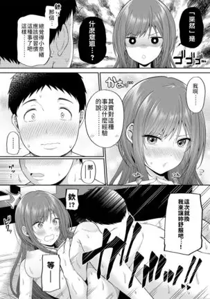 Enkou Akujo ja Dame desu ka? | 元交惡女不好嗎?