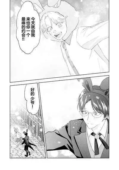 Otonani Nattara Daku Karana |等我长大了就抱你