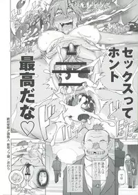 [Miito Shido] Zettai Jusei Namahame Shoujo