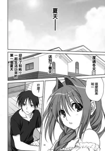 (C80) [Mitarashi Club (Mitarashi Kousei)] Akiko-san to Issho 8 (Kanon) [Chinese] [2517kun个人重嵌] [Decensored]