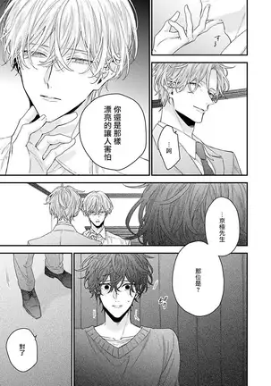 Shirayukihime ni Kuchizuke | 亲吻白雪姬 Ch. 1-3