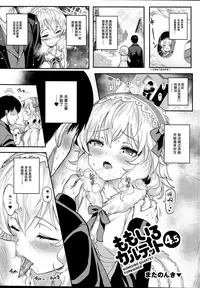 (C94) [Horizontal World (Matanonki)] Momoiro Quartet 4.5 (THE IDOLM@STER CINDERELLA GIRLS) [Chinese] [绅士仓库汉化]