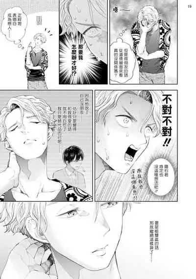 [bov] Avant-garde to Stalker | 前卫派与跟踪狂 Ch.01-02 [Chinese] [冒险者公会] [Digital]