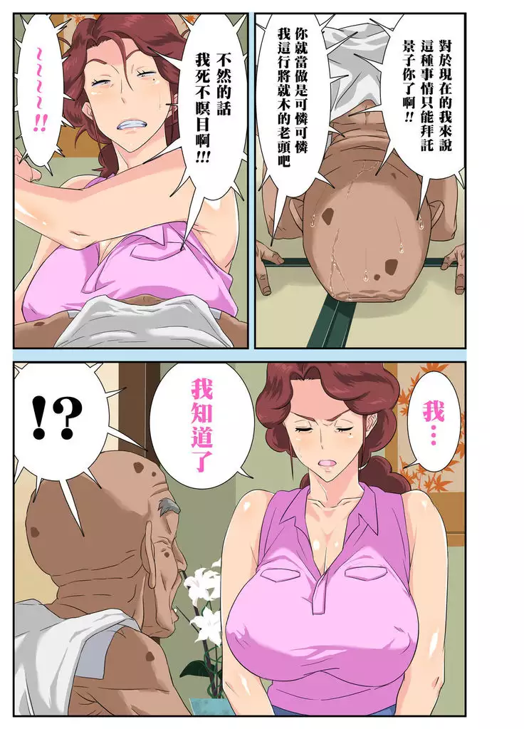 Kyojiri Tsuma Keiko to Zetsurin! Sukebe Jii