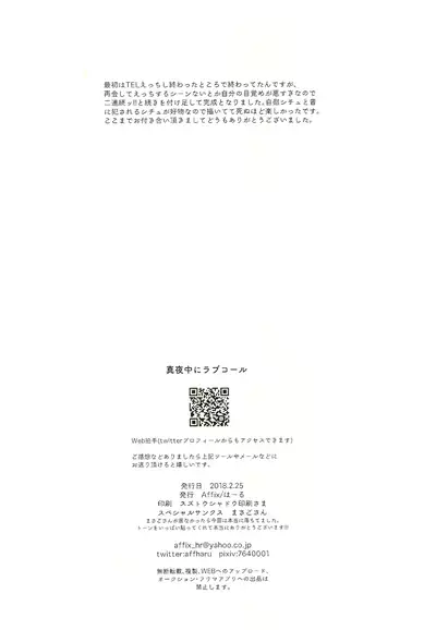 (Kindan no Prism 5) [Affix (Ha-ru)] Mayonaka ni Lovecall - Midnight Lovecall (KING OF PRISM by PrettyRhythm)