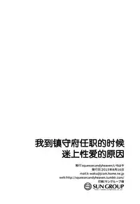 (C88) [squeezecandyheaven (Ichihaya)] Watashi ga Chinjufu ni Chakuninshita Totan Sex ni Hamatta Riyuu (Kantai Collection -KanColle-) [Chinese] [脸肿汉化组]