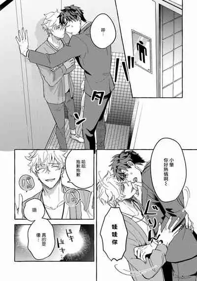 Shirouto nanoni Hameraremashita | 本是个外行，却被人欺负了 Ch. 1-5+番外