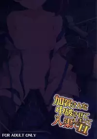 [Illumination. (Ogadenmon)] Kaga-san o Chuuha Sasete Shimatte Nyuukyo de H (Kantai Collection -KanColle-) [Chinese] [嗶咔嗶咔漢化組] [Digital]