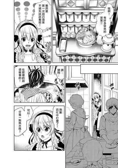 Cinderella ni wa Narimasen! Mob Chara Hime wa Midara na Akuma ni Miirarete | 我才不做灰姑娘！路人公主被淫亂惡魔迷得神魂顛倒 1-9