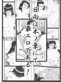 (C84) [Masaoyan (Tomatto)] Hinata Hon (Naruto)