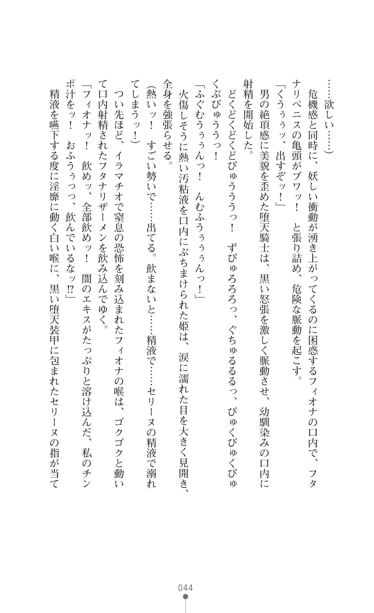 Icerya Eiyuusenki 10