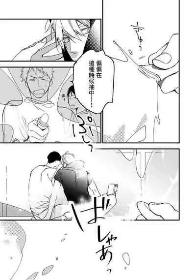 [Kuroi Tsumuji] Boku-tachi wa Mada Aoku |青涩的我们 1-4 [Chinese] [冒险者公会] [Digital]