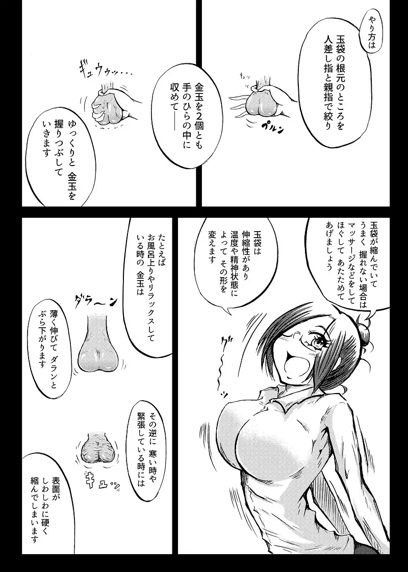 玉責め教本(ふたなり) ①~⑥