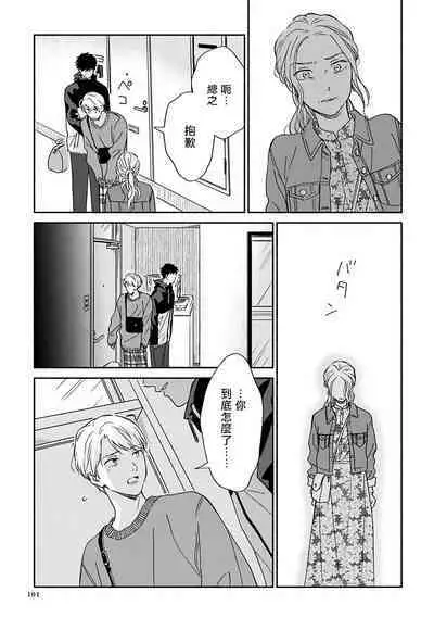 [Rakuta Shouko] Ameagari no Bokura ni Tsuite | 雨后的我们 Ch. 7-12 [Chinese] [Digital]