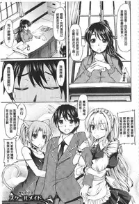 [Kamisiro Ryu] Ojou-sama no Maid Jijou | 大小姐的色女傭事件 [Chinese]