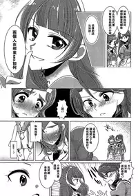 (C89) [Rope Island (Miyanoyuki)] Zettai Zetsumei Part2 (Go! Princess PreCure) [Chinese] [沒有漢化]