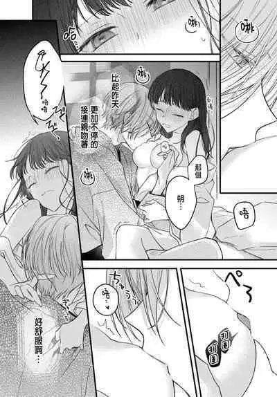 Tsuki e no Yomeiri 1-5