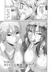 (C89) [Ozashiki (Sunagawa Tara)] TOKYO Charisma Koushuu Benjo Part. 3 - Tokyo Charismatic Public Lavatory