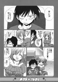 (C73) [TAKANAEDOKO (Takanae Kyourin)] Megalover 2