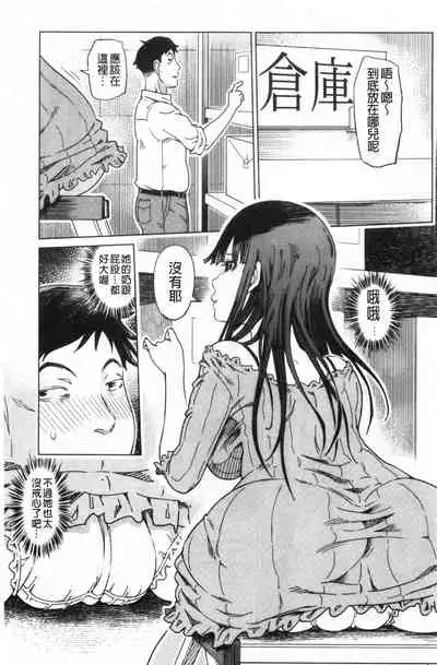 [Marukidou] Do-S Bijo-tachi no Sakusei & Netorare Choukyou | 超S美女們的榨精&寢取偷吃調教 [Chinese]