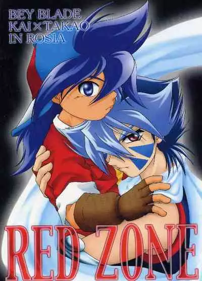 (C65) [Youkai Club (Hazuki Ayanosuke)] RED ZONE (Beyblade) [English] [RANDOMBLFAN]