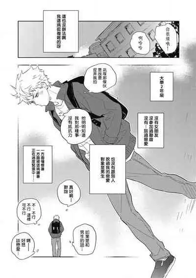 [Toujou Sakana] Kimi to Oishii Ai no Kotonoha | 与你一起享用的美味情话 [Chinese] [拾荒者汉化组] [Digital]