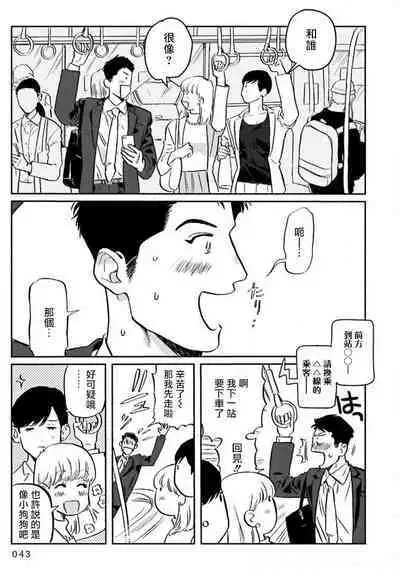 Amattare wa Inu mo Kuwanai | 嗲嗲甜甜超腻歪 01-03