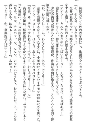 学園ぜ~んぶ独り占め!