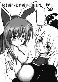 (Reitaisai 15) [Yoidore Usagitei (Heiya, Yocchi)] Touhou Goto Seigiroku (Touhou Project)